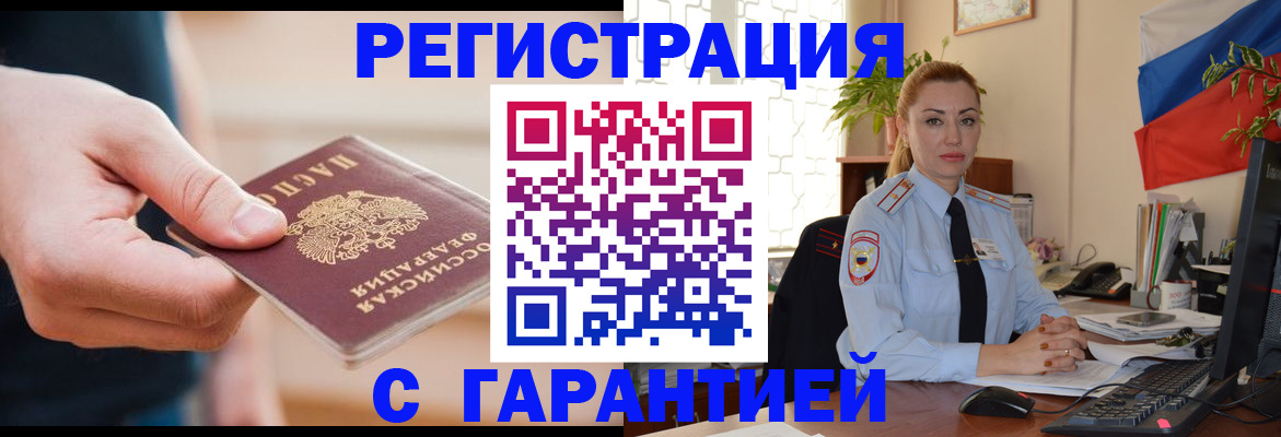 временная регистрация гарантия в Георгиевске