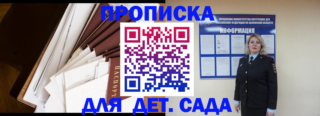 прописка 2025 в Георгиевске