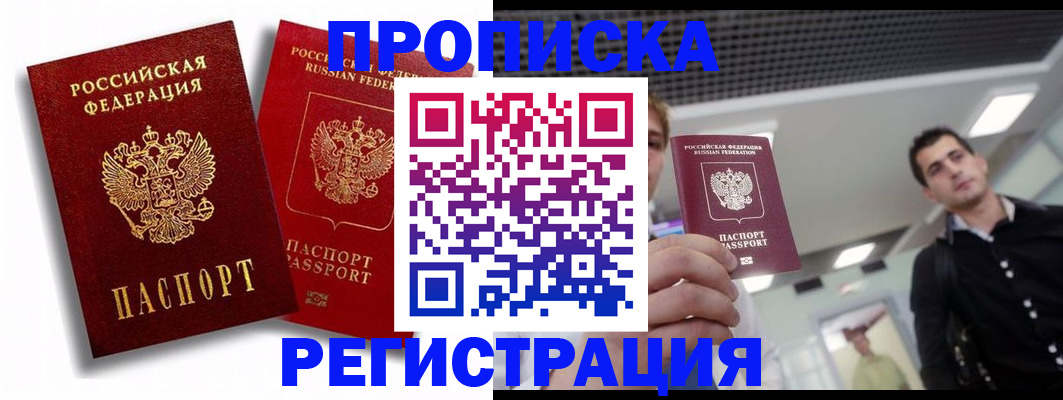 прописка гарантия в Георгиевске