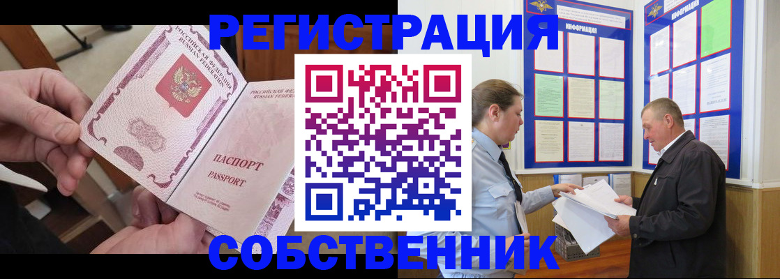 прописка от собственника в Георгиевске